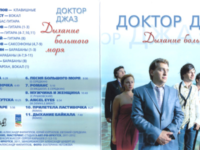 Отзыв Александра Филиппова (Doctor Jazz)